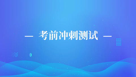 初赛模拟测试 