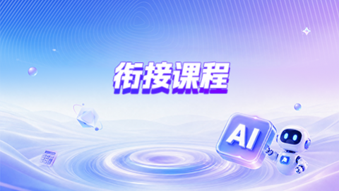 默认教学计划 